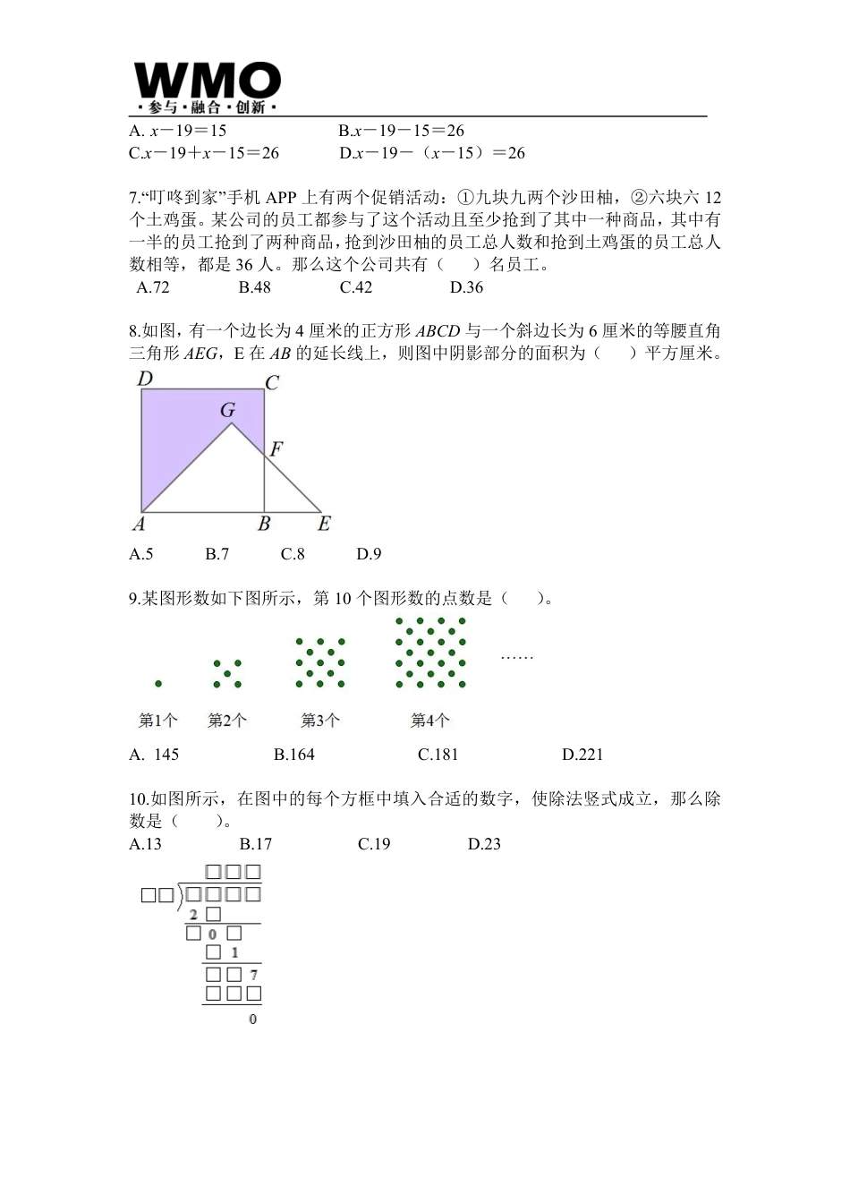 第24届WMO省级测评小学五年级试卷+答案.pdf_第2页