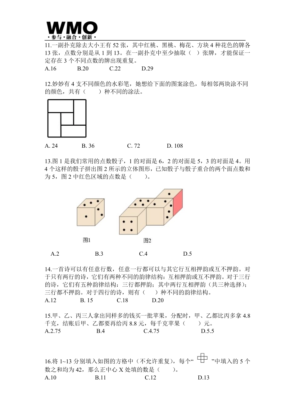 第24届WMO省级测评小学五年级试卷+答案.pdf_第3页