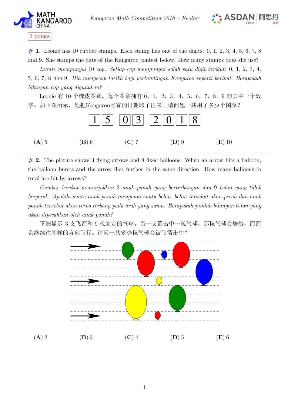 2018美国AML大联盟试题+答案.pdf_第1页