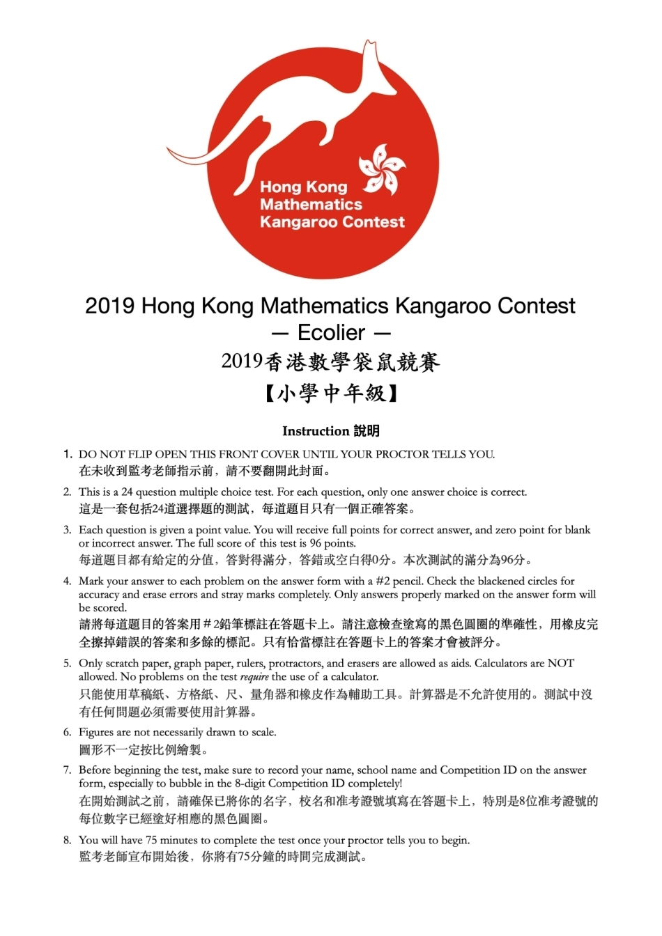 2019香港数学袋鼠竞赛小学中年级试题.pdf_第1页