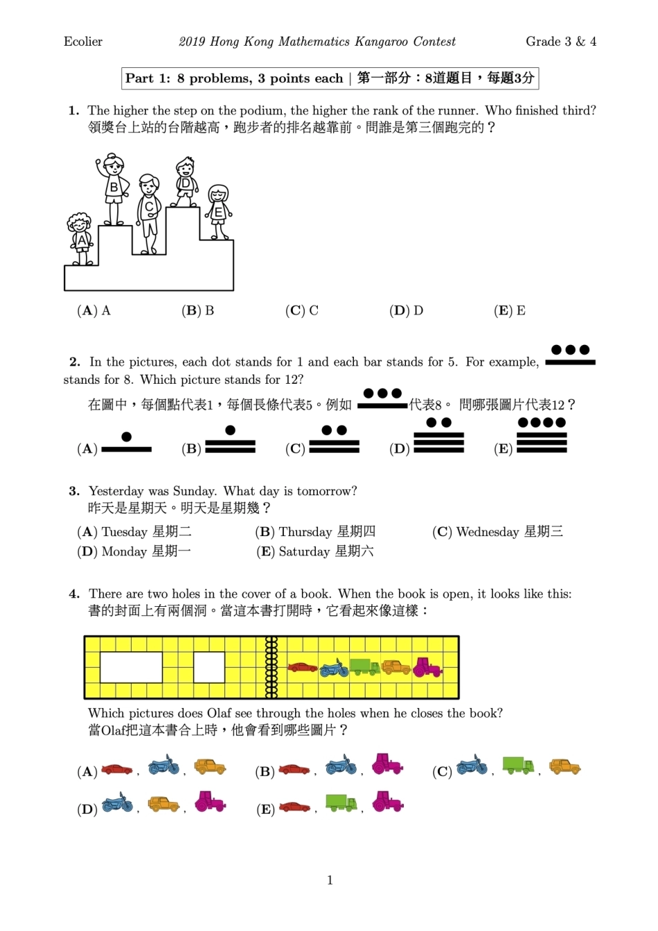 2019香港数学袋鼠竞赛小学中年级试题.pdf_第2页