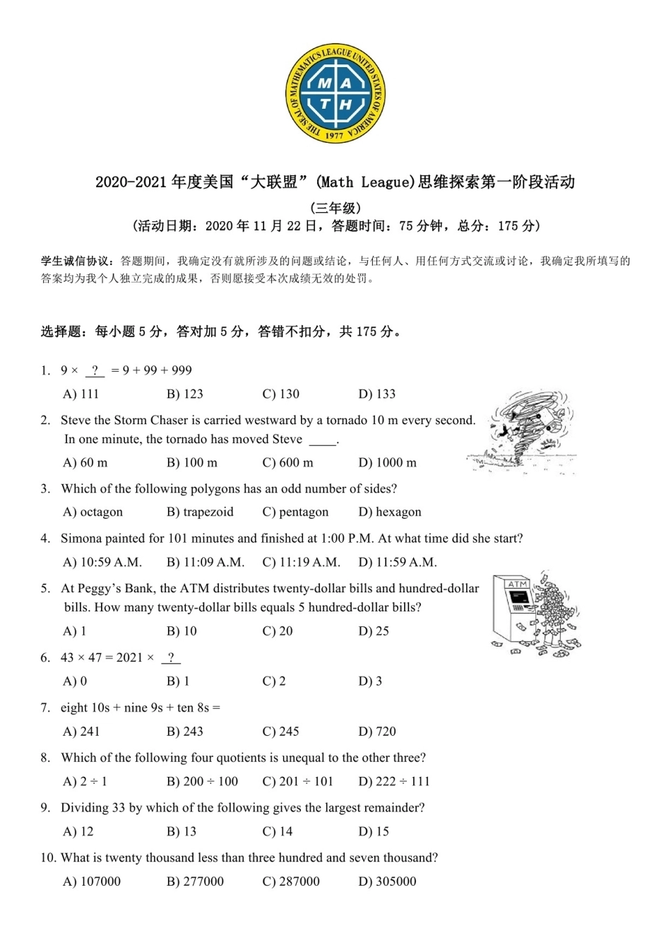 2020-2021年度美国AML大联盟试题+答案 Math League First Round Grade 3 (Questions & Answers).pdf_第1页