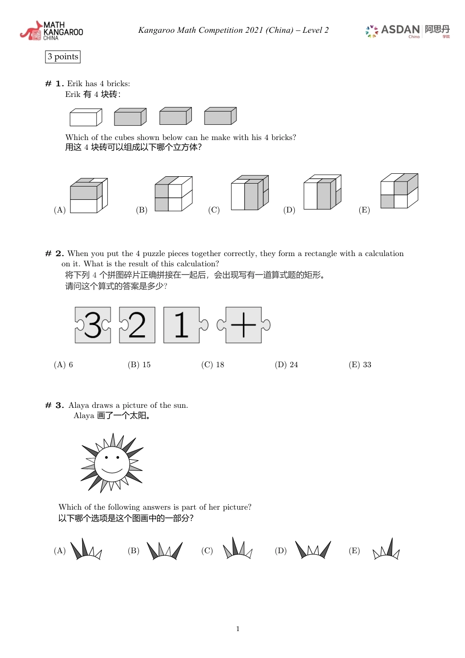 2021.美国AML大联盟试题+答案.pdf_第3页
