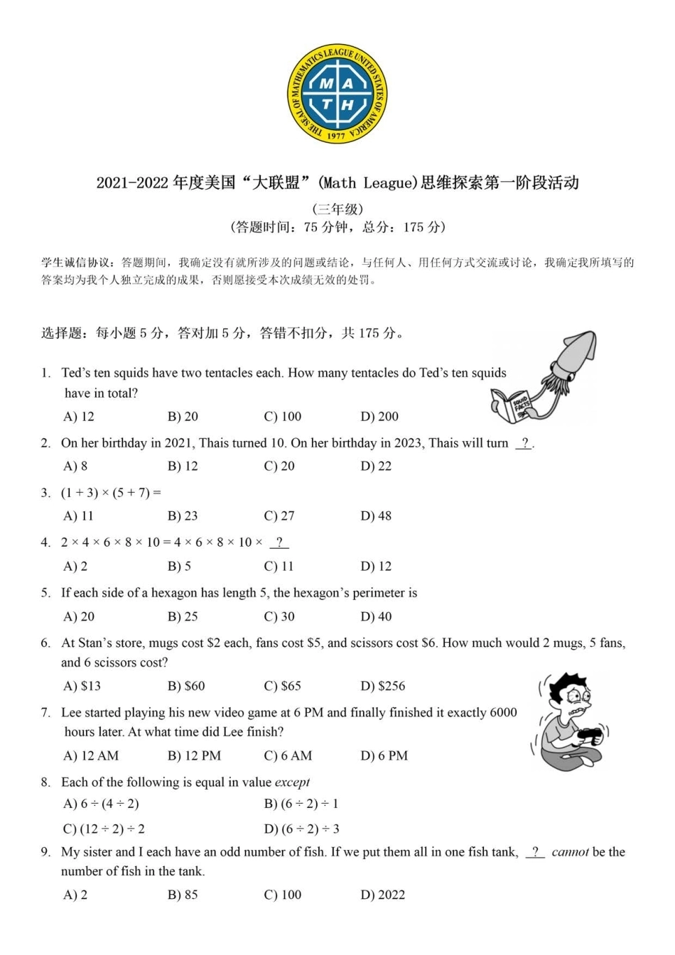 2021-2022年度 美国AML大联盟试题+答案Math League First Round Grade 3 (Questions & Answers).pdf_第1页