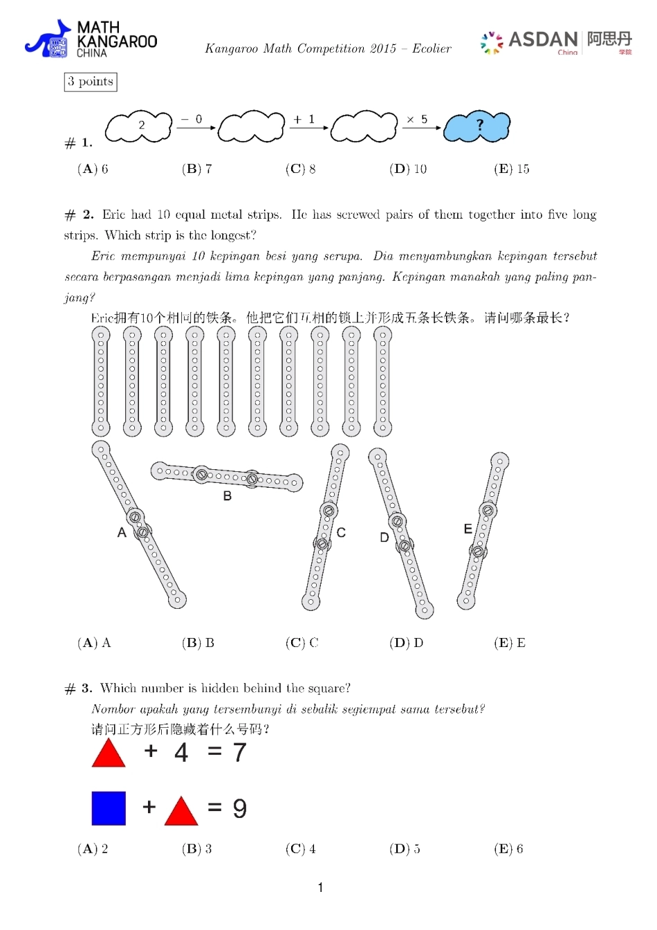 2015美国AML大联盟试题+答案.pdf_第1页