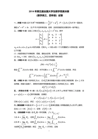 2013--2014年第5届全国大学生数学竞赛试卷+答案.rar