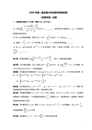2009--2010年第1届全国大学生数学竞赛试卷+答案.rar