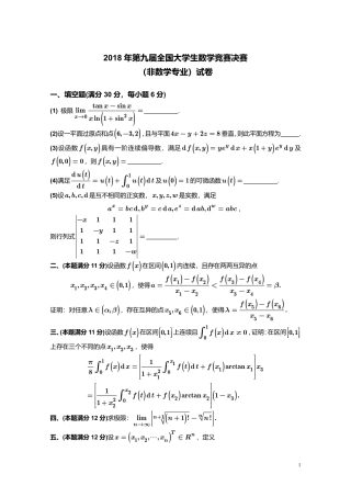 2017--2018年第9届全国大学生数学竞赛试卷+答案.rar