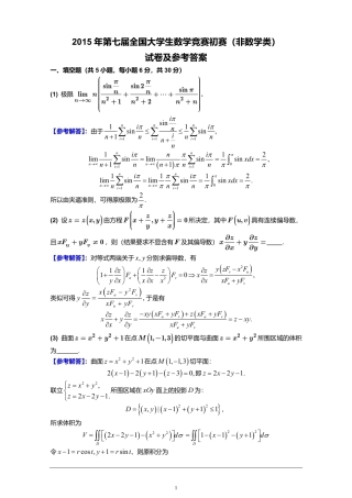 2015--2016年第7届全国大学生数学竞赛试卷+答案.rar