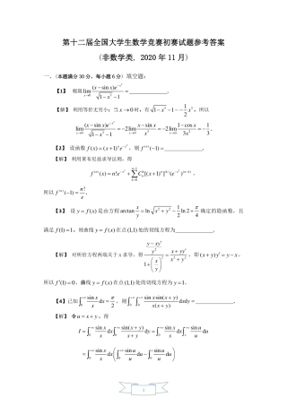 第12届全国大学生数学竞赛赛题+答案.rar