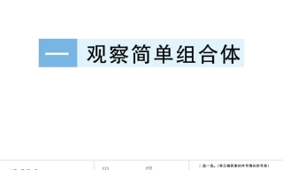 小学数学新人教版五年级上册全册作业课件（2026秋）（放映显示答案）.rar