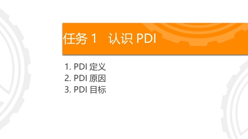 商用车保养与PDI：检查售前车辆PPT教学课件.pptx_第2页