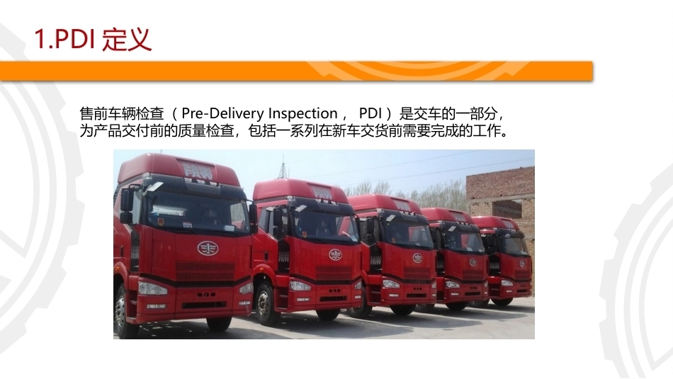 商用车保养与PDI：检查售前车辆PPT教学课件.pptx_第3页