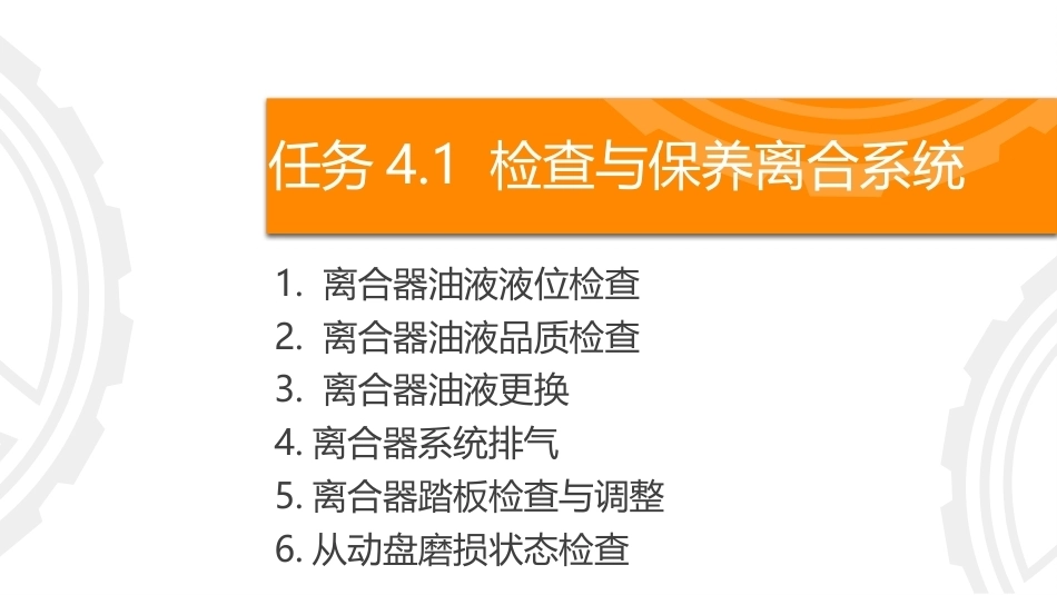 商用车保养与PDI：检查与保养传动系统PPT教学课件.pptx_第3页