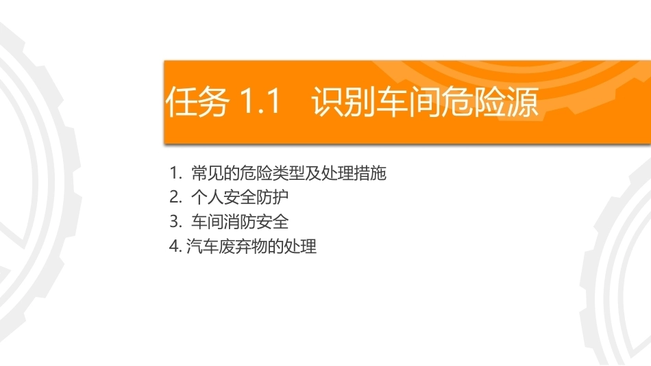 商用车保养与PDI：商用车保养基础PPT教学课件.pptx_第3页