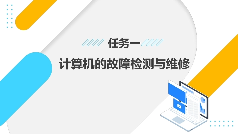 计算机组装与维护中职：计算机的日常维护与保养PPT教学课件.pptx_第2页