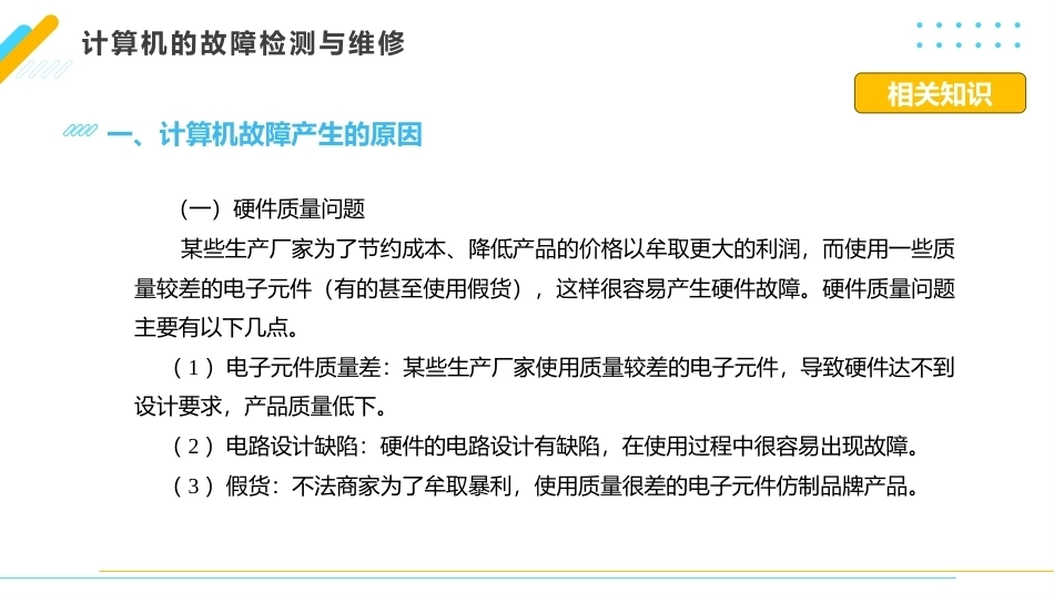 计算机组装与维护中职：计算机的日常维护与保养PPT教学课件.pptx_第3页