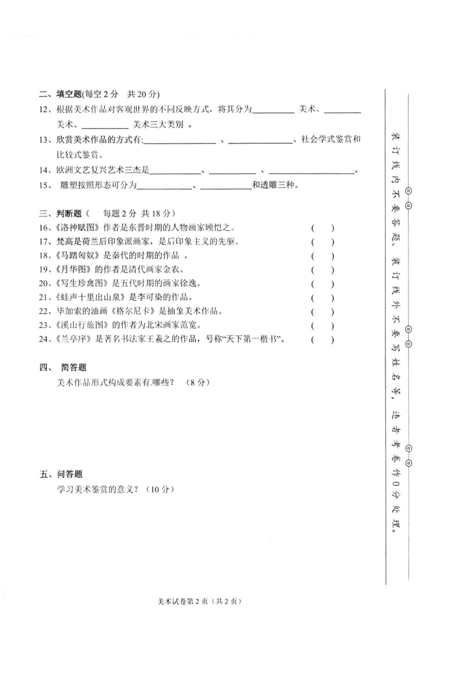 2025年湖南省张家界市高中学业水平合格考试美术试卷.pdf_第2页