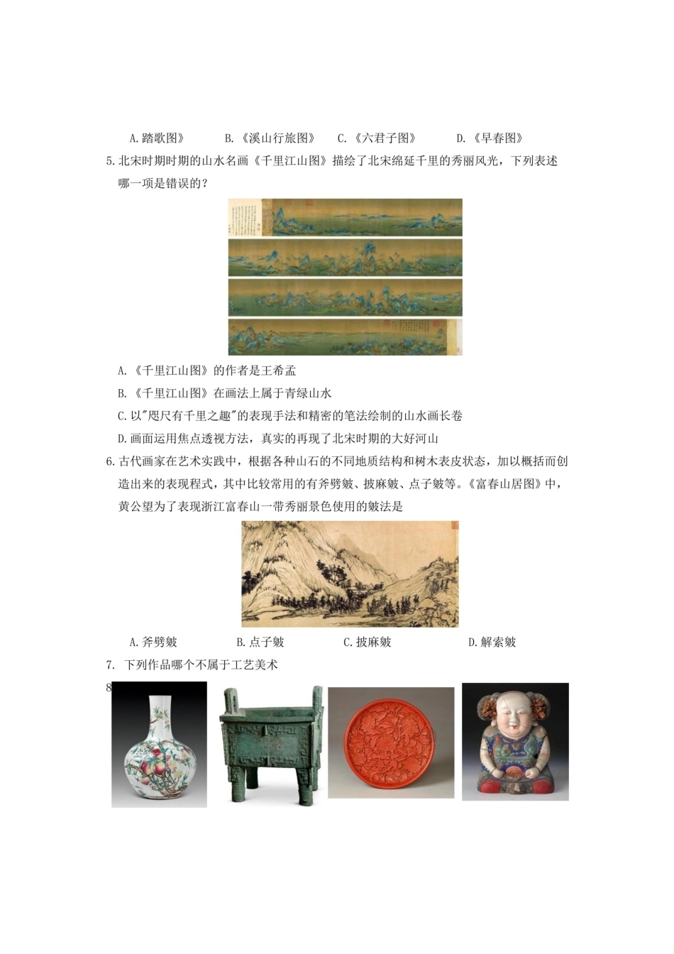 2026年北京市高中合格性考试美术试卷试题打印版.pdf_第2页