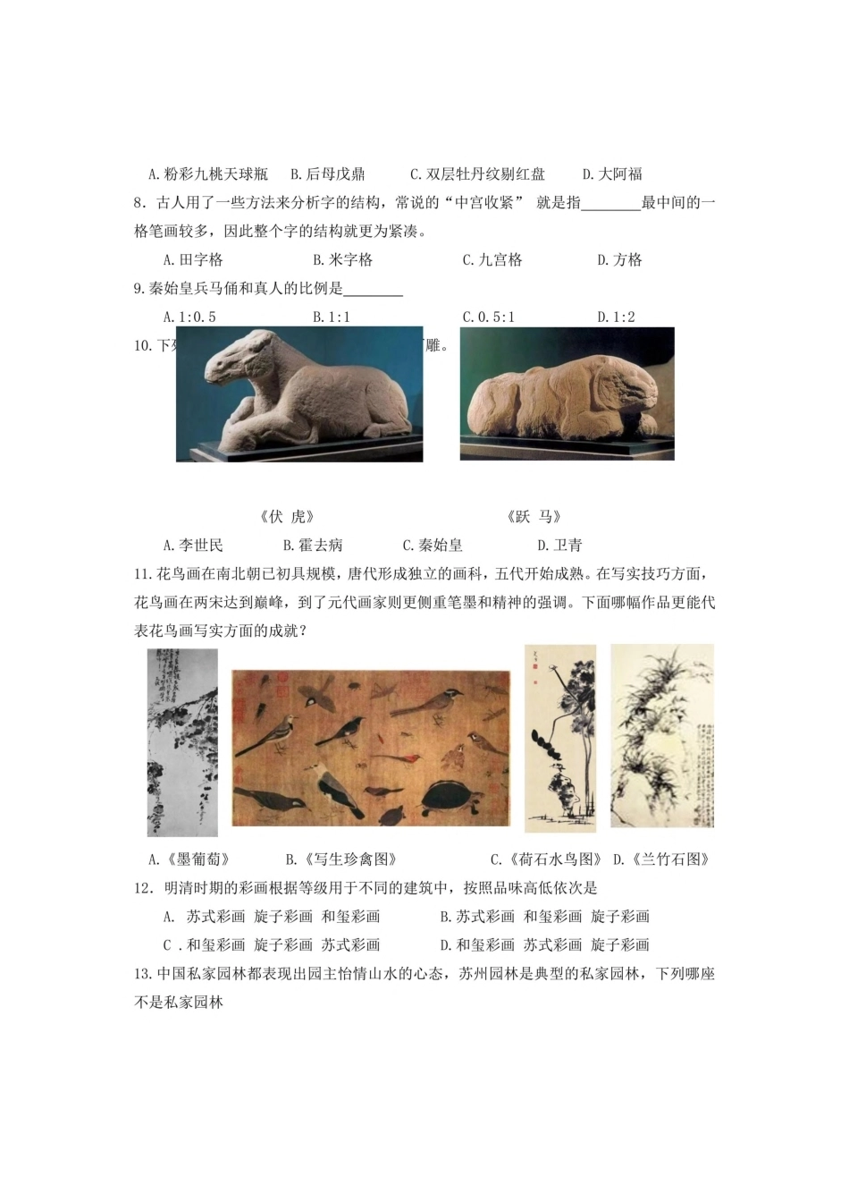 2026年北京市高中合格性考试美术试卷试题打印版.pdf_第3页