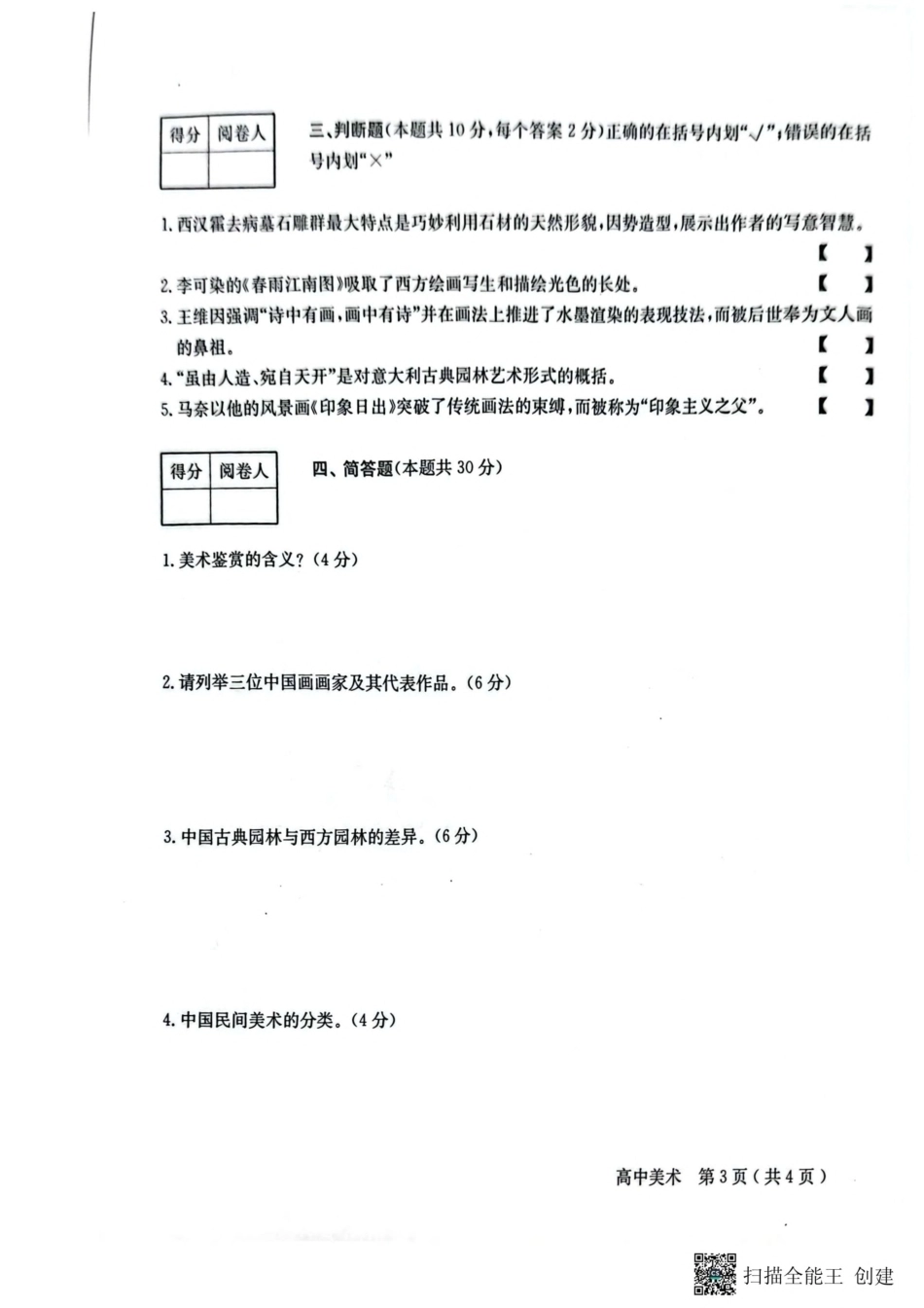 2026年北京市怀柔区高中合格性考试美术试卷真题.pdf_第3页