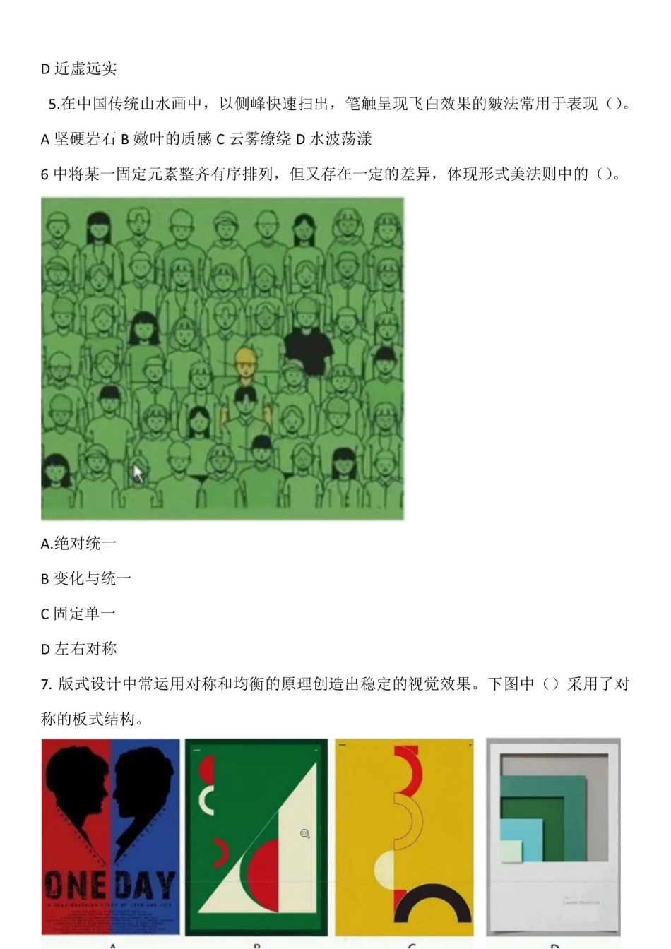 2026年河北省高中学业水平考试美术试卷试题.pdf_第3页