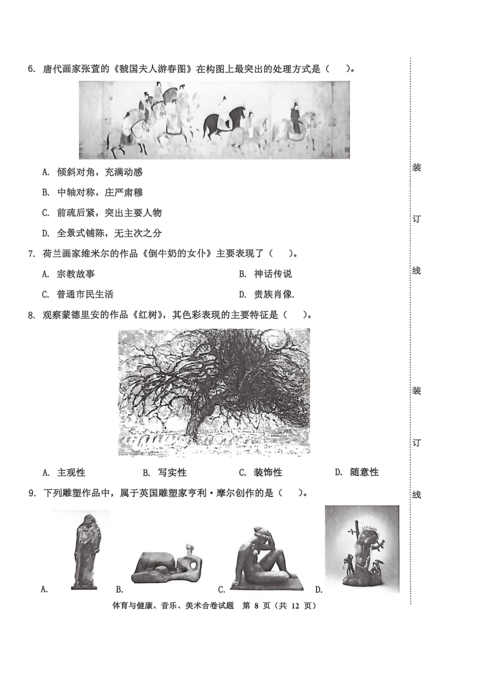 2026年吉林省吉林市高中学业水平考试美术试卷真题.pdf_第2页