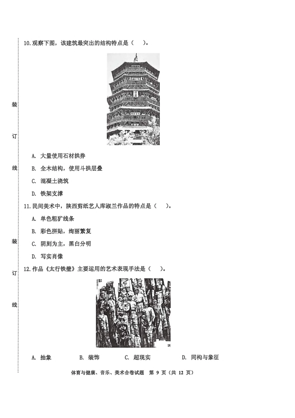2026年吉林省吉林市高中学业水平考试美术试卷真题.pdf_第3页