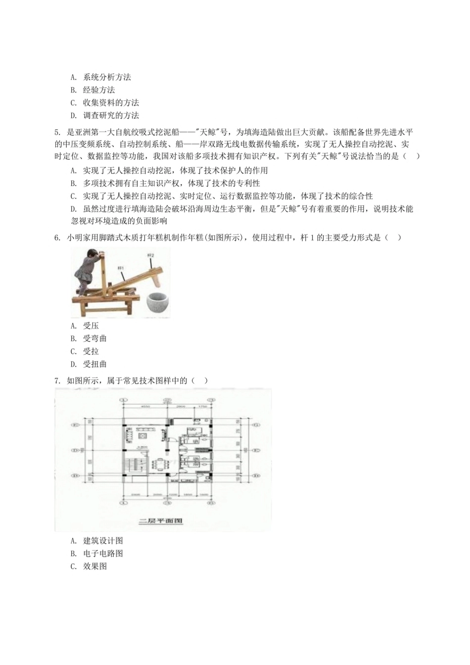 2026年江西省高中学业水平合格考试通用技术试卷（含答案及详解）.pdf_第2页