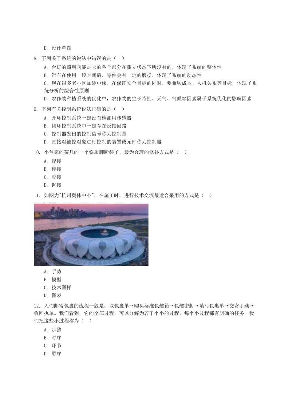 2026年江西省高中学业水平合格考试通用技术试卷（含答案及详解）.pdf_第3页