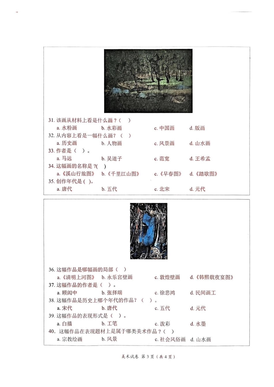 2026年辽宁葫芦岛市高中学业水平考试美术试题.pdf_第3页