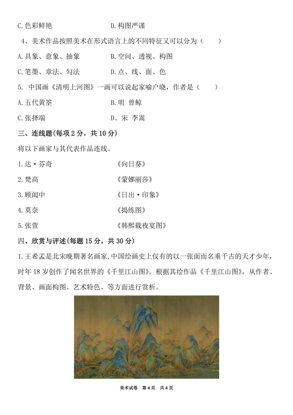 2026年云南省高中学业水平考试美术鉴赏试卷试题.pdf_第2页