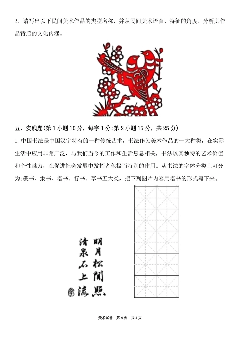 2026年云南省高中学业水平考试美术鉴赏试卷试题.pdf_第3页