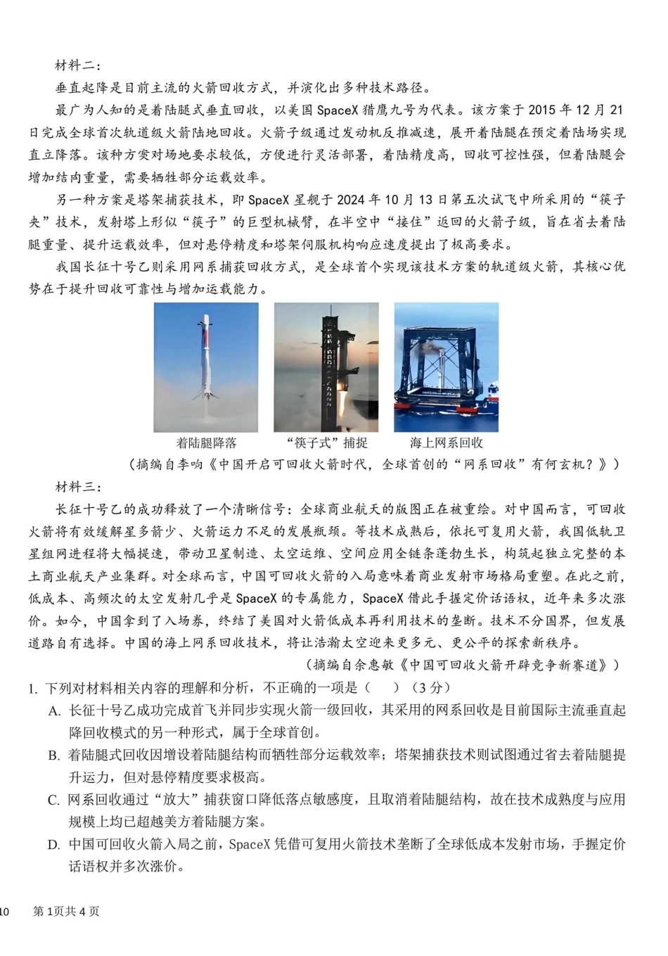 成都树德中学2026-2027学年高三上学期10月阶段性测试 语文试题（含答案详解）.pdf_第2页