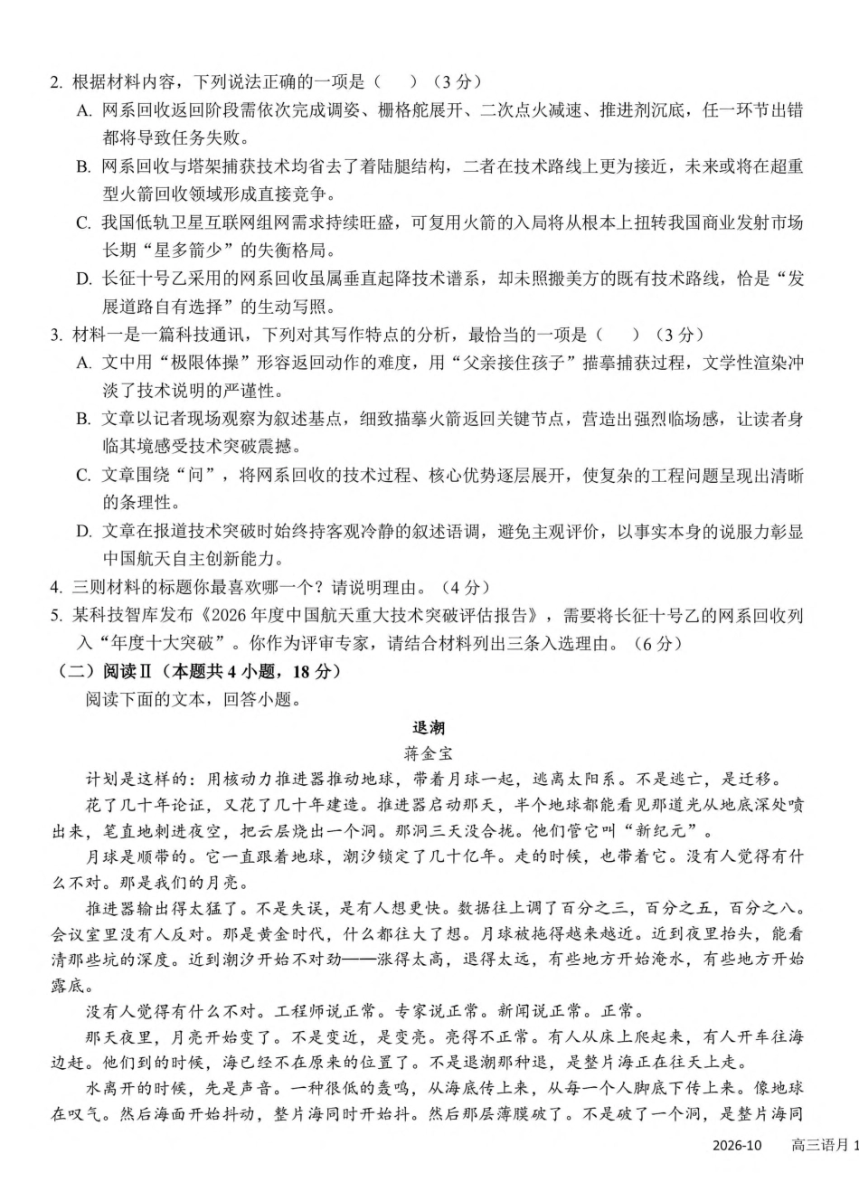 成都树德中学2026-2027学年高三上学期10月阶段性测试 语文试题（含答案详解）.pdf_第3页