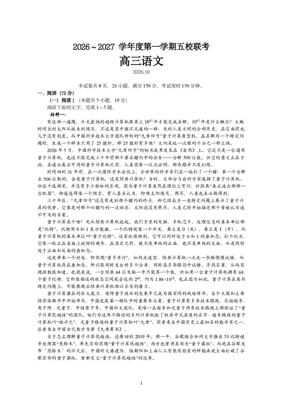 广东省五校2027届高三上学期第二次月考 语文试卷.pdf_第1页