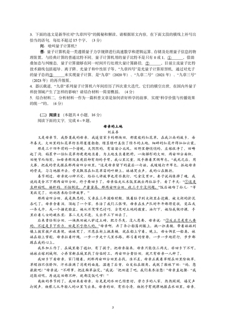 广东省五校2027届高三上学期第二次月考 语文试卷.pdf_第3页