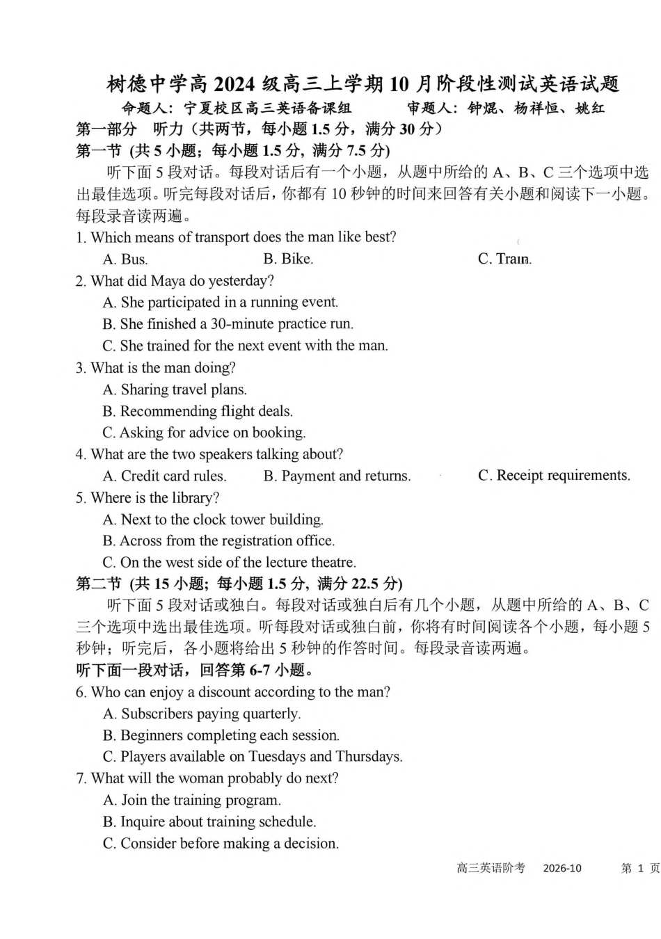 成都树德中学2026-2027学年高三上学期10月阶段性测试 英语试题（含答案）.pdf_第1页