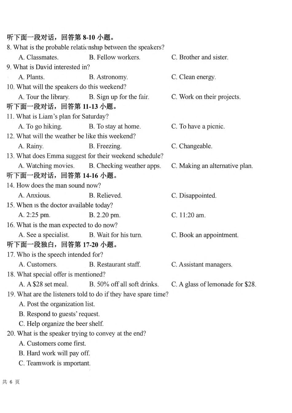 成都树德中学2026-2027学年高三上学期10月阶段性测试 英语试题（含答案）.pdf_第2页