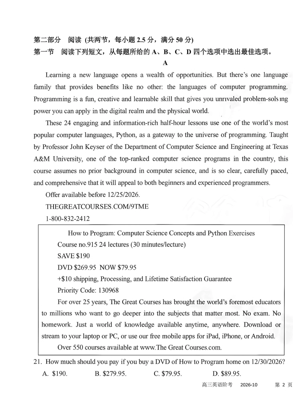 成都树德中学2026-2027学年高三上学期10月阶段性测试 英语试题（含答案）.pdf_第3页