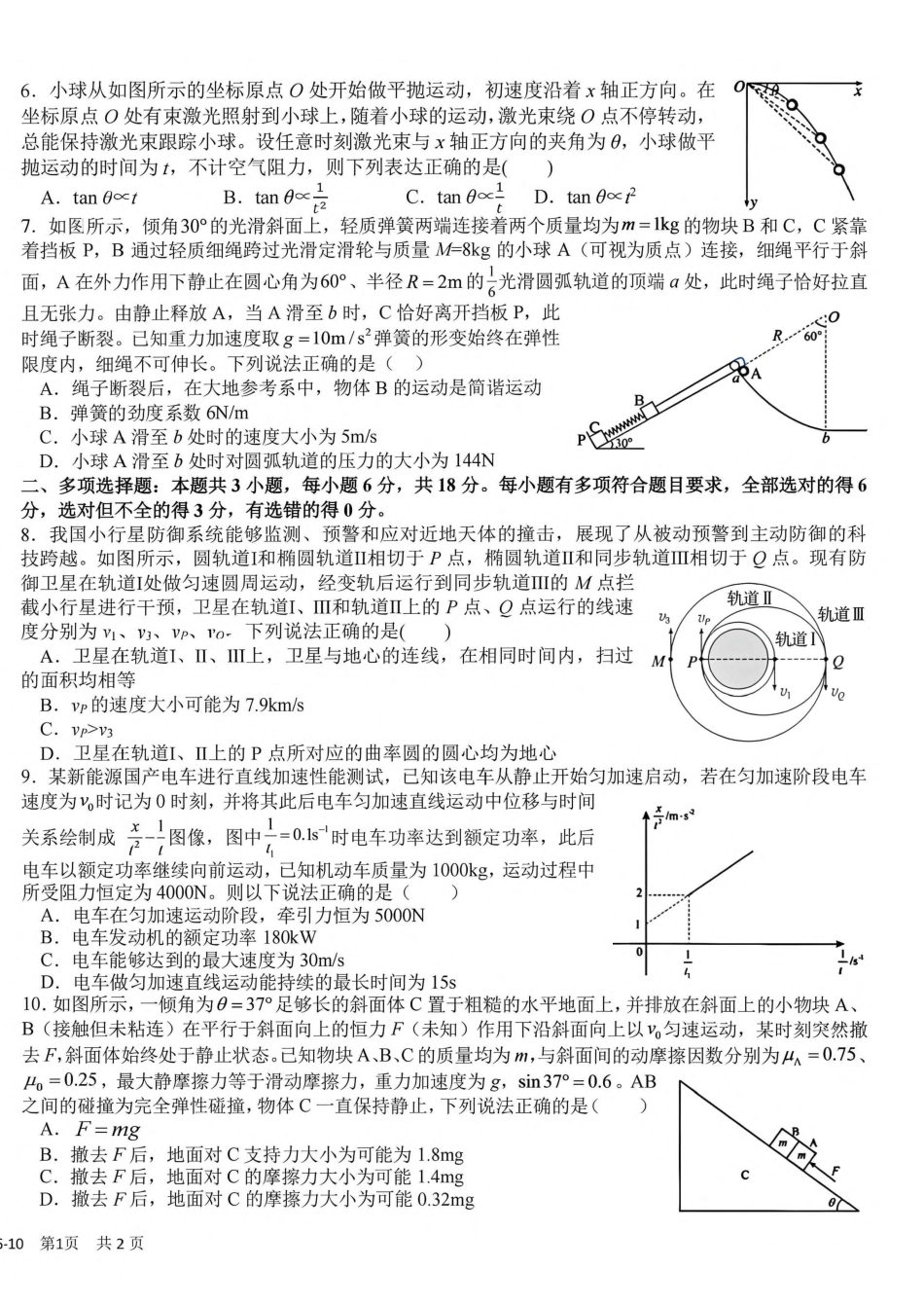 成都树德中学2026-2027学年高三上学期10月阶段性测试 物理试题（含答案）.pdf_第2页