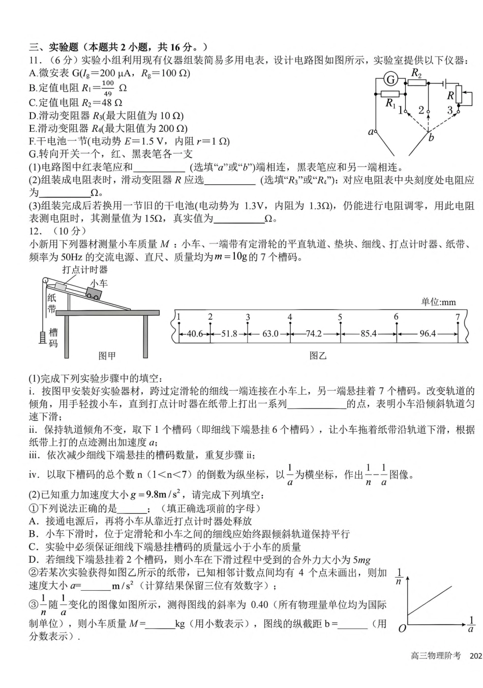 成都树德中学2026-2027学年高三上学期10月阶段性测试 物理试题（含答案）.pdf_第3页