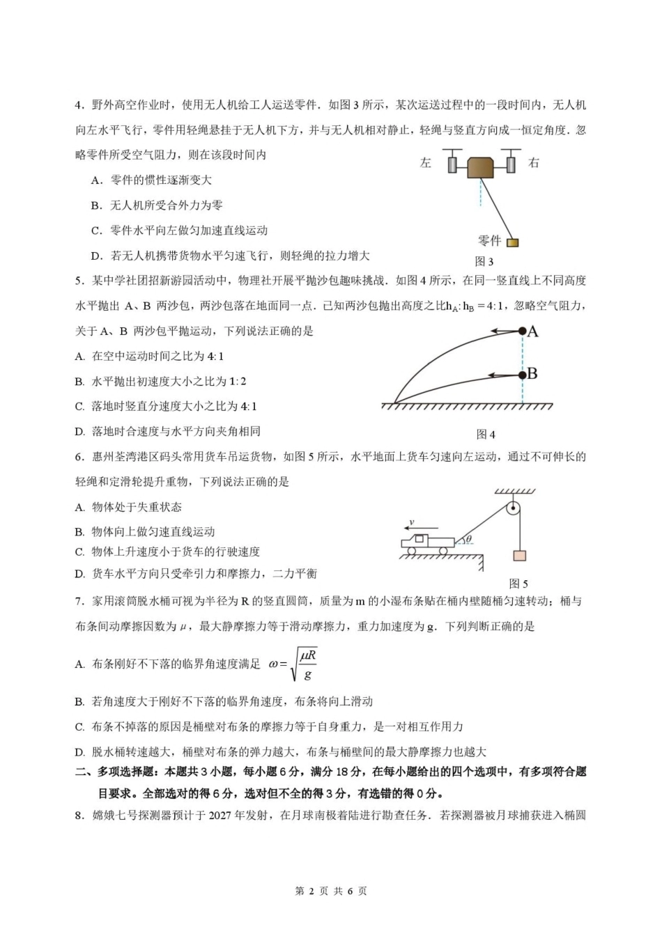 广东省五校2027届高三上学期第二次月考 物理试卷.pdf_第2页