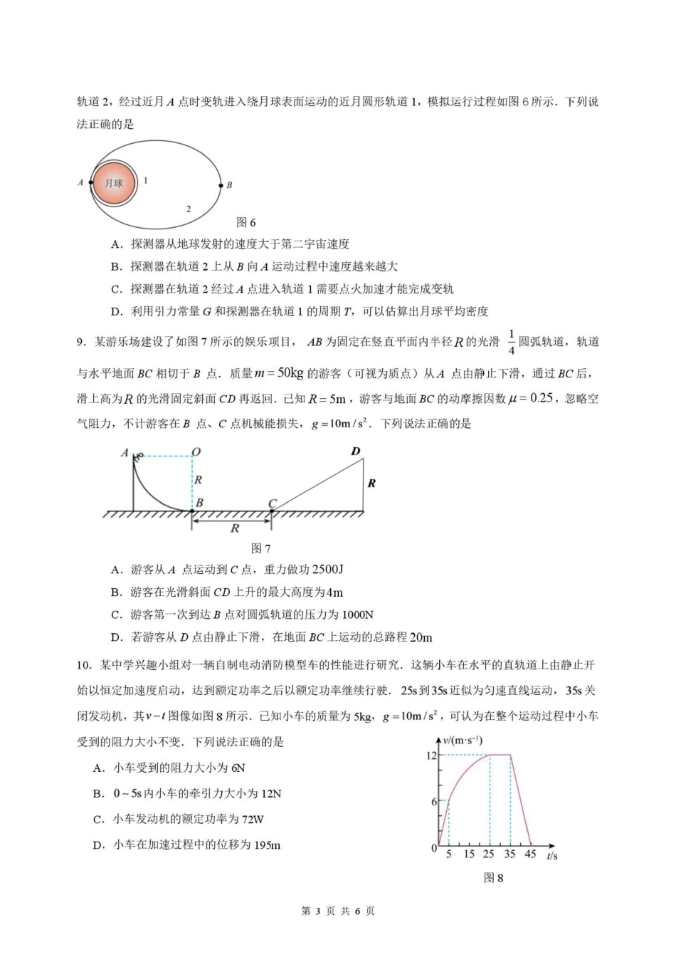 广东省五校2027届高三上学期第二次月考 物理试卷.pdf_第3页