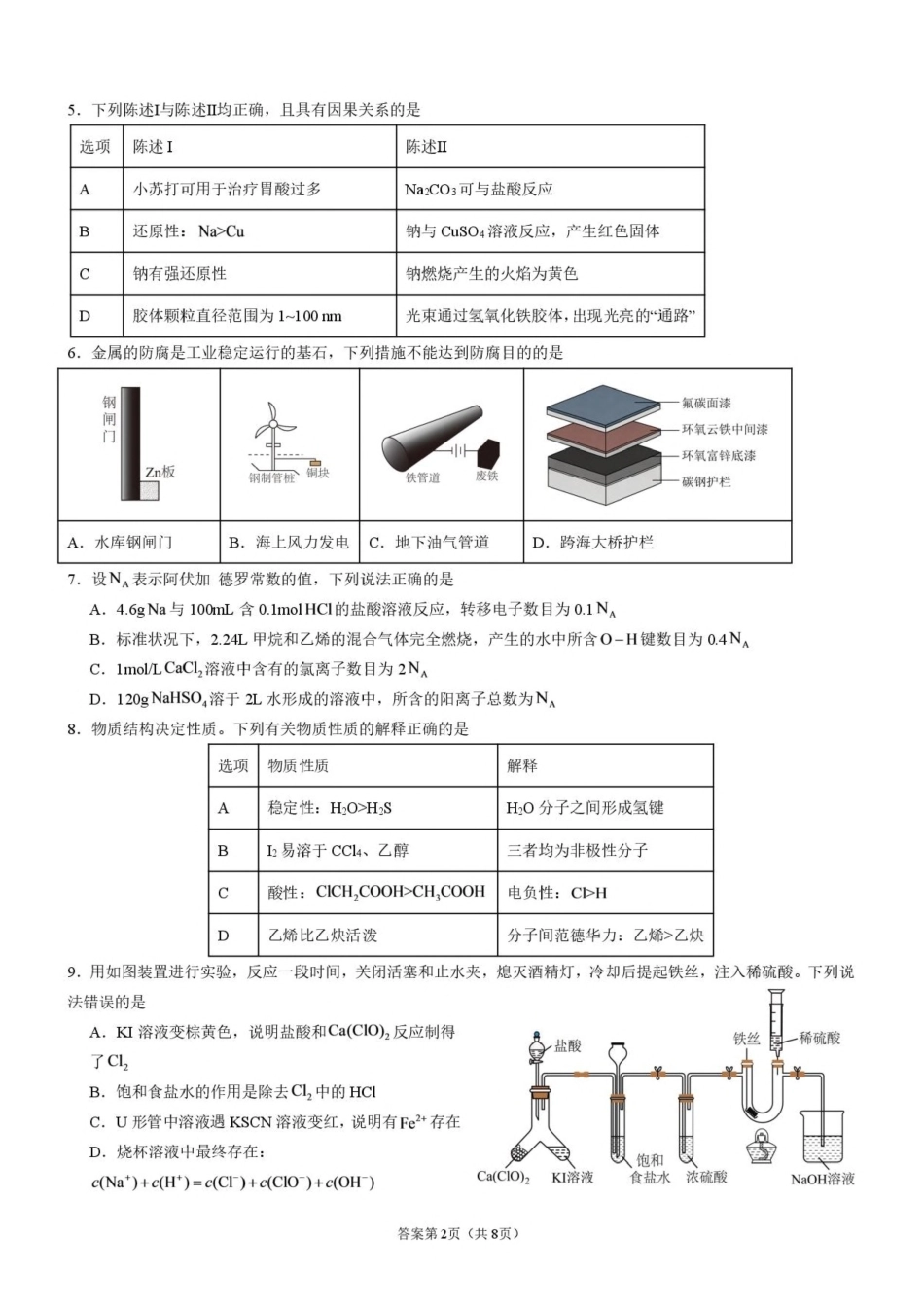 广东省五校2027届高三上学期第二次月考 化学试卷（含答案）.pdf_第2页