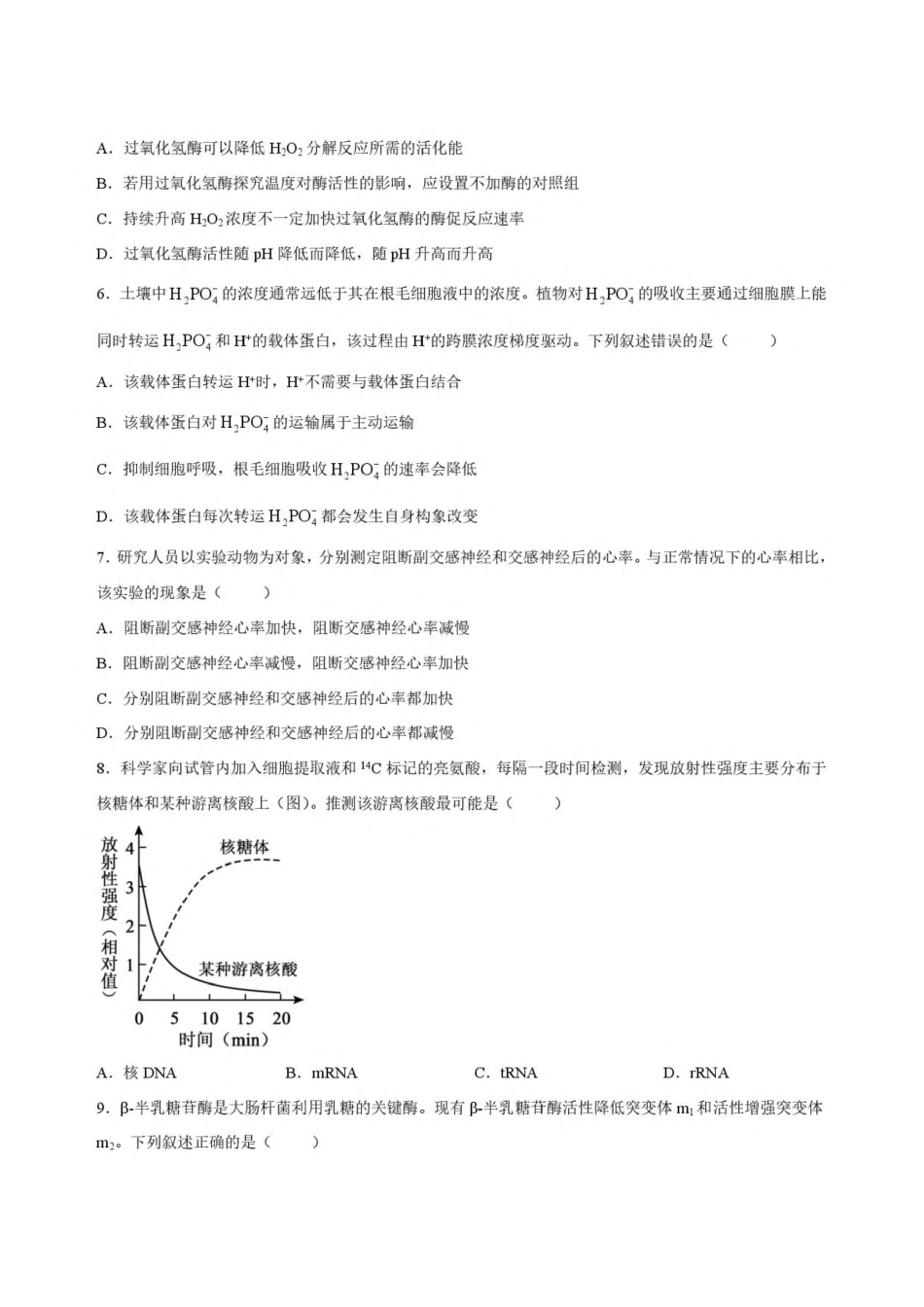 广东省五校2027届高三上学期第二次月考 生物试卷（含答案）.pdf_第2页