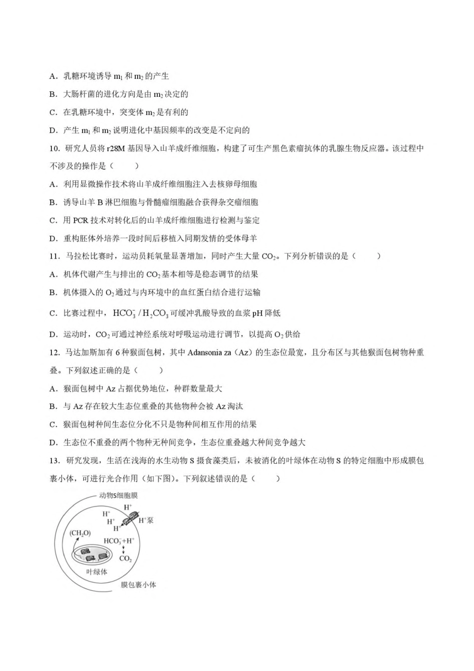 广东省五校2027届高三上学期第二次月考 生物试卷（含答案）.pdf_第3页