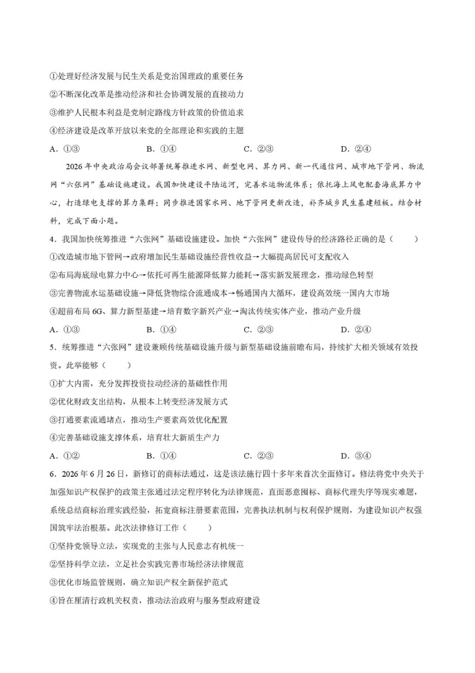 广东省五校2027届高三上学期第二次月考 政治试卷.pdf_第2页