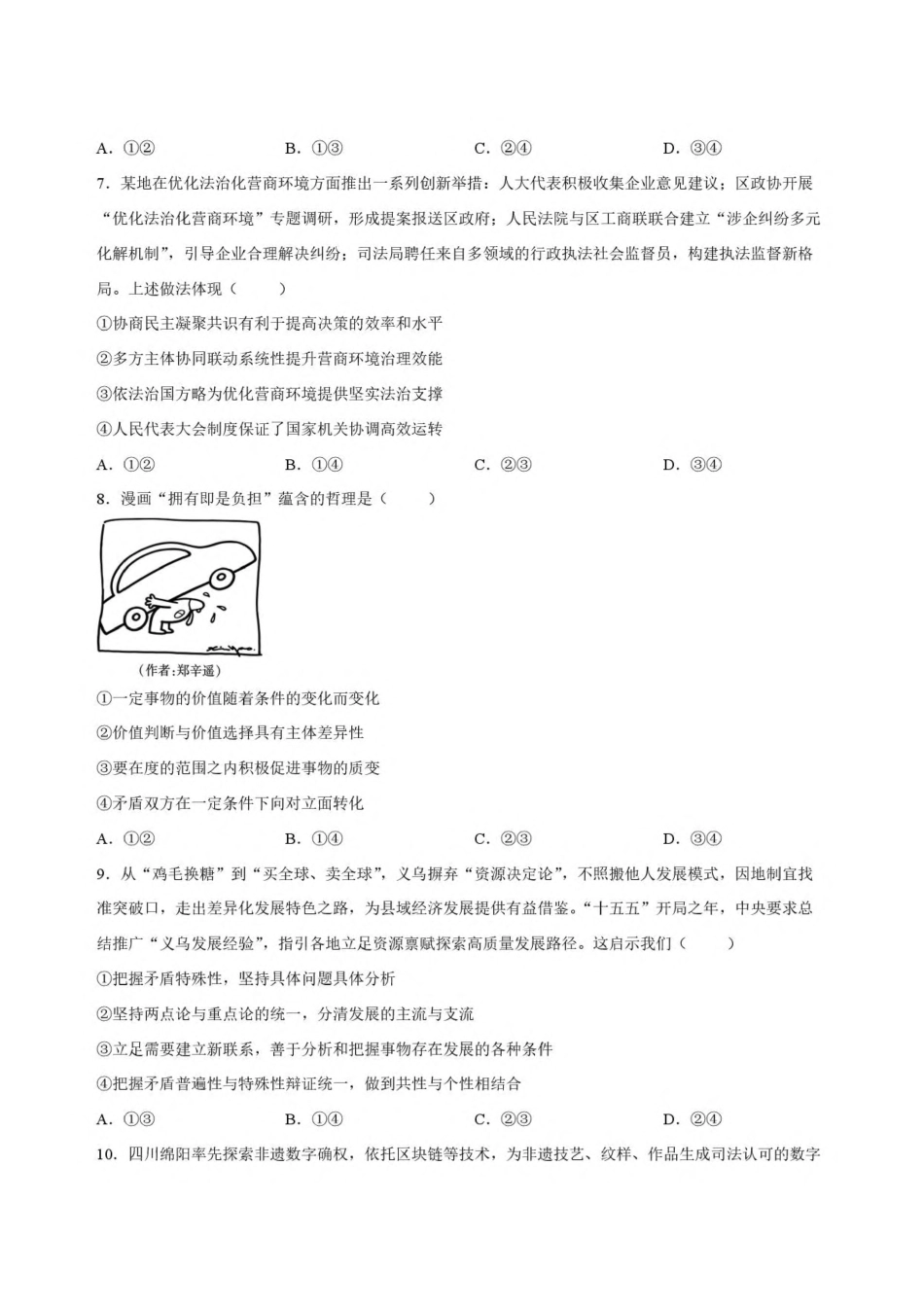 广东省五校2027届高三上学期第二次月考 政治试卷.pdf_第3页