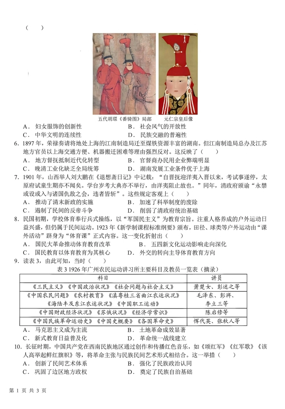 成都树德中学2026-2027学年高三上学期10月阶段性测试 历史试题（含答案详解）.pdf_第2页
